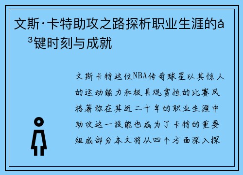 文斯·卡特助攻之路探析职业生涯的关键时刻与成就
