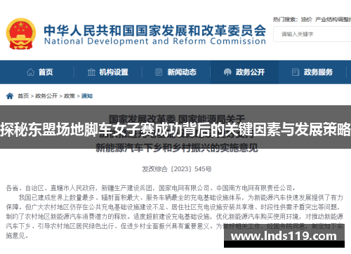 探秘东盟场地脚车女子赛成功背后的关键因素与发展策略